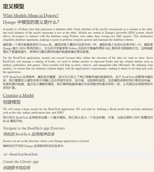 [中英对照] 学习 Django 5：构建全功能 Web 应
