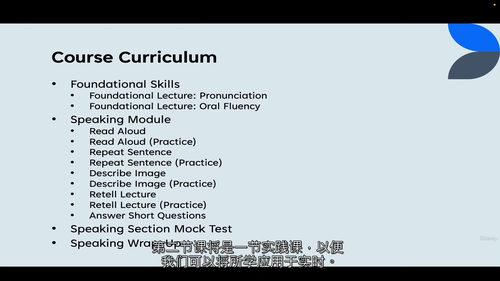 [中字] PTE 学术英语口语高分实战课程（79 + 冲刺）