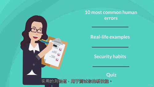 [中字] 从人为失误到数据泄露：筑牢企业数据安全防线（中文字