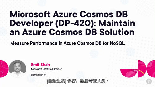 [中字] 微软 Azure Cosmos DB 开发者（DP