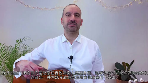 [中字] 吉他基础：初学者指弹入门教程（中文字幕英文视频教程