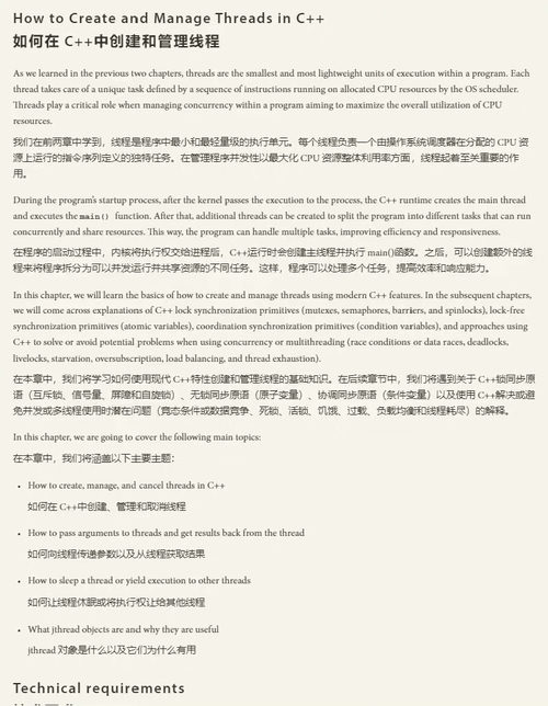 [中英对照] C++ 异步编程：多线程与异步编程打造极致高效