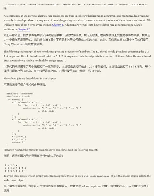 [中英对照] C++ 异步编程：多线程与异步编程打造极致高效