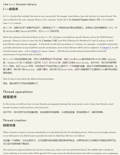 [中英对照] C++ 异步编程：多线程与异步编程打造极致高效