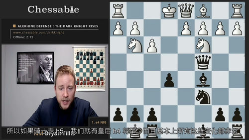 [中字] 国际象棋 Alekhine 防御进阶课程：黑暗骑士