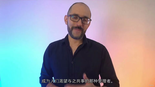 [中字] 成为员工愿意追随的管理者（中文字幕英文视频教程）