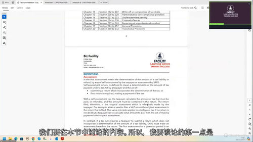 [中字] 税务管理课程（中文字幕英文视频教程）