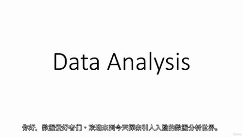 [中字] 数据分析全攻略：30 天从零成为数据分析师（中文字