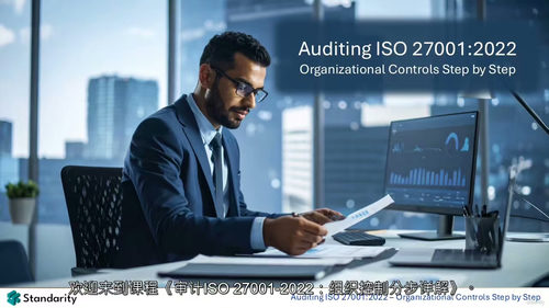 [中字] ISO 27001：2022 审计实战指南 ——