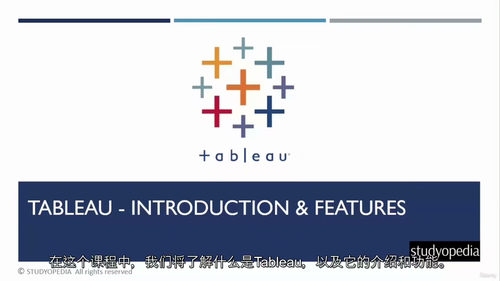 [中字] Tableau 零基础大师进阶课（中文字幕英文视频