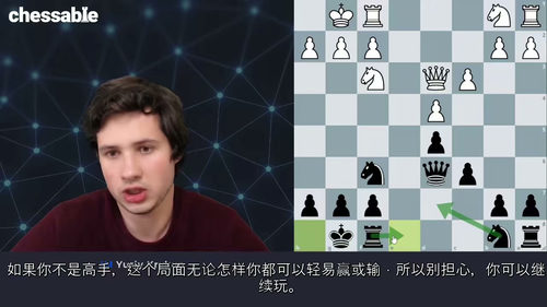 [中字] 国际象棋中未被充分探索的法兰西防御（中文字幕英文视