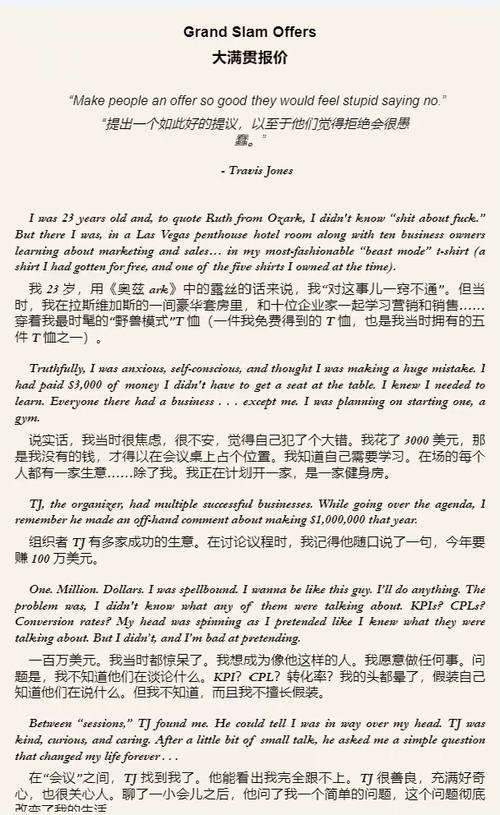 [中英对照] 百万美元成交策略：打造让人无法拒绝的诱人方案（