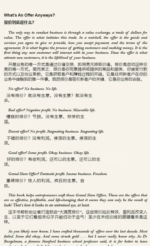 [中英对照] 百万美元成交策略：打造让人无法拒绝的诱人方案（