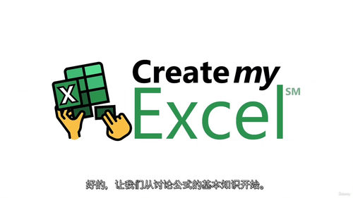 [中字] Excel 公式与函数入门课程（中文字幕英文视频教