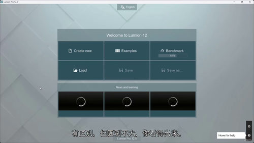 [中字] 从零到精通 Lumion 12.5 Pro：全面掌