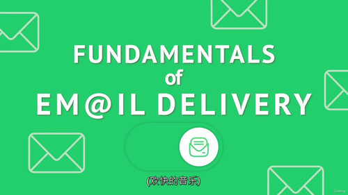 [中字] 电子邮件送达基础：从入门到实践（中文字幕英文视频教