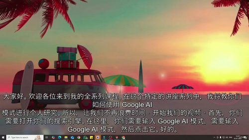 [中字]Google Meet AI 模式大师课：更智能的研