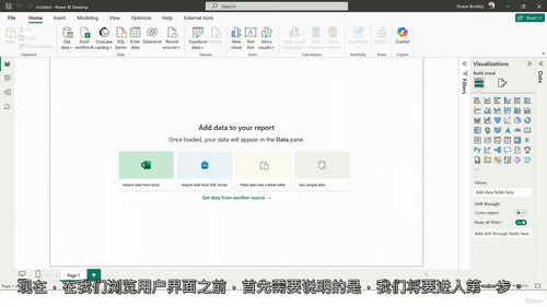 Power BI零基础入门教程