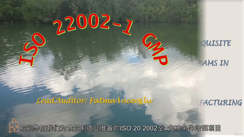 ISO 22002-1 食品生产前提方案（GMP）全流程合规
