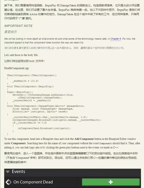 （中英对照）虚幻引擎 5 游戏开发模式：使用 C++ 和蓝图