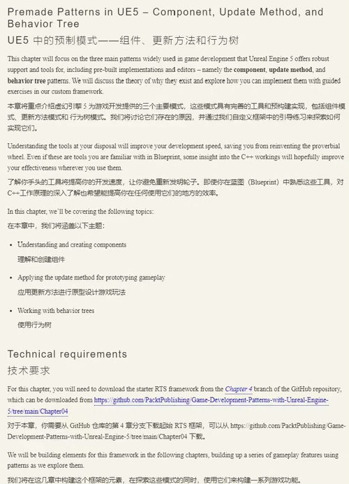 （中英对照）虚幻引擎 5 游戏开发模式：使用 C++ 和蓝图