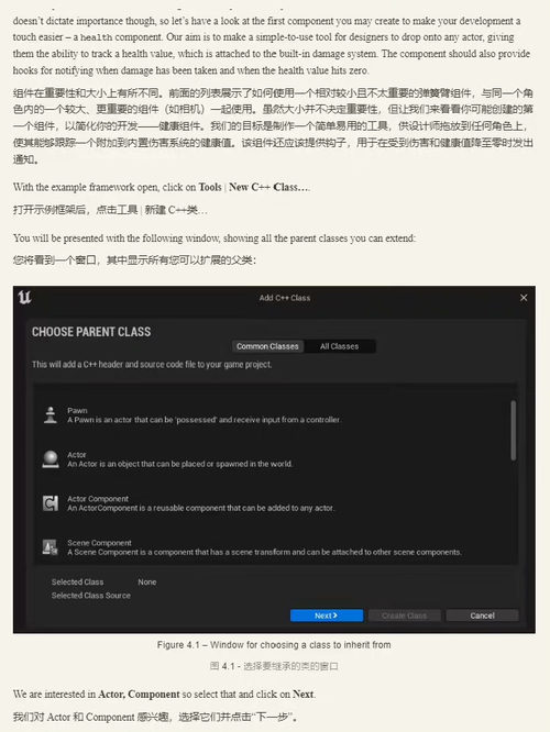 （中英对照）虚幻引擎 5 游戏开发模式：使用 C++ 和蓝图