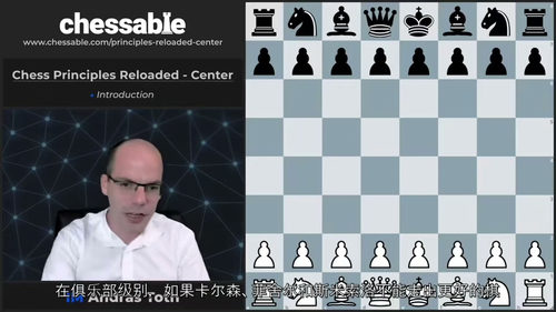 [中字] 国际象棋原则重置 - 中心（中文字幕英文视频教程）