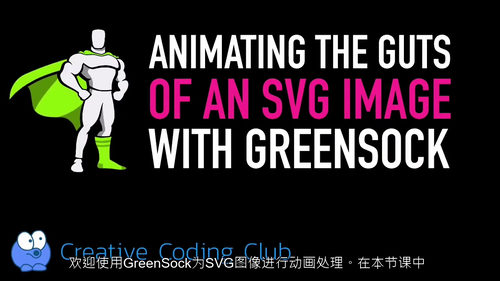 [中字] 从零到精通的矢量图形动画实战教程(SVG Anim