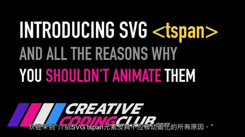 [中字] 从零到精通的矢量图形动画实战教程(SVG Anim