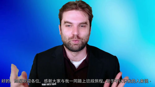 [中字] 国际象棋初学者的全盘棋局视野 - 国际大师山姆・尚
