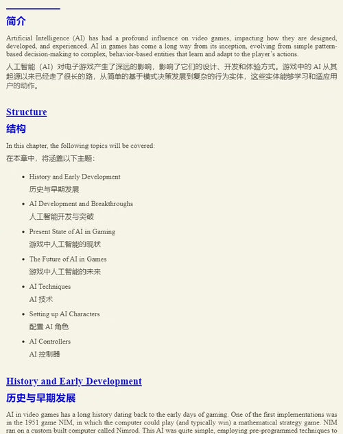 (中英对照)使用虚幻引擎精通人工智能游戏开发(双语对照版电子