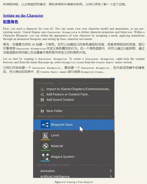 (中英对照)使用虚幻引擎精通人工智能游戏开发(双语对照版电子