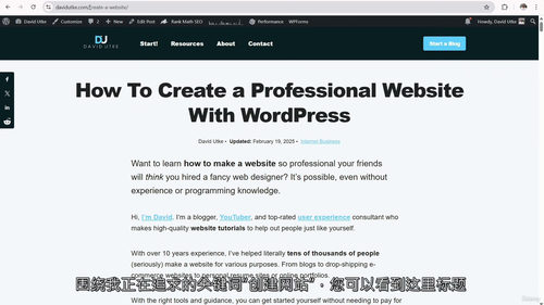 [中字]专业博客创作：用 WordPress 与人工智能打造