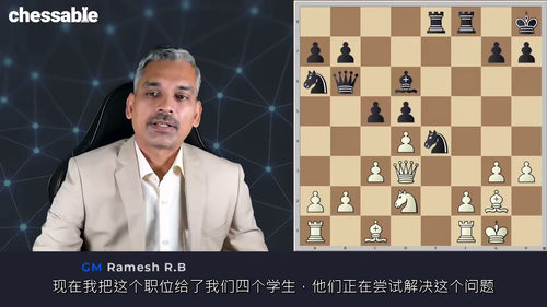 [中字] 提升你的国际象棋计算能力：拉梅什·R·B（中文字幕