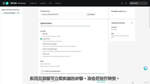[中字]TikTok 广告精通：打造畅销爆款营销活动（中文字