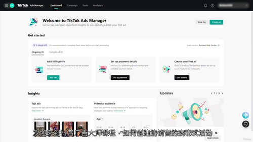 [中字]TikTok 广告精通：打造畅销爆款营销活动（中文字