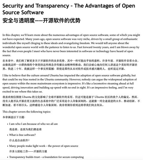 (中英对照)终极 Ubuntu 手册(双语版电子书)