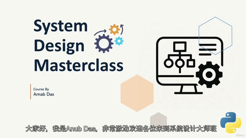 系统设计从零到实战