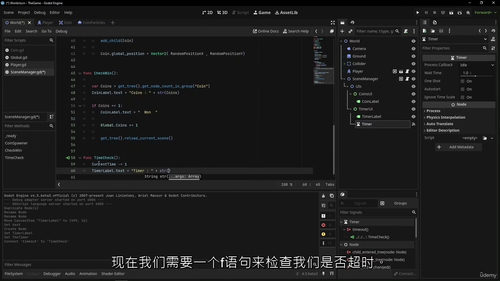 [中字] 用 Godot 4.5 引擎，开启 2D 游戏创作