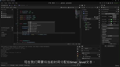 [中字] 用 Godot 4.5 引擎，开启 2D 游戏创作