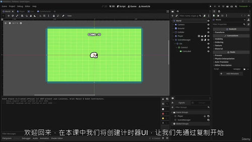 [中字] 用 Godot 4.5 引擎，开启 2D 游戏创作