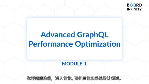 [中字]GraphQL 精通 - 从基础到实战专业课程（中文