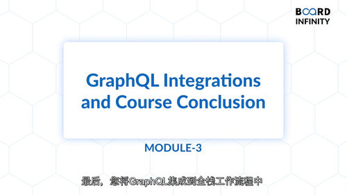 [中字]GraphQL 精通 - 从基础到实战专业课程（中文