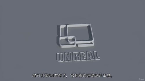 [中字] Unreal Engine 5.4 运动设计课程（