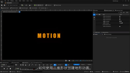 [中字] Unreal Engine 5.4 运动设计课程（