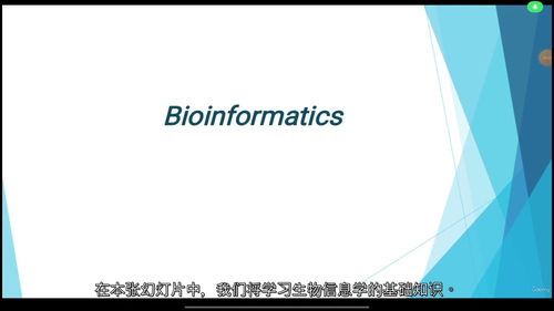 [中字]生物信息学高级文凭课程（含实习项目）（中文字幕英文视