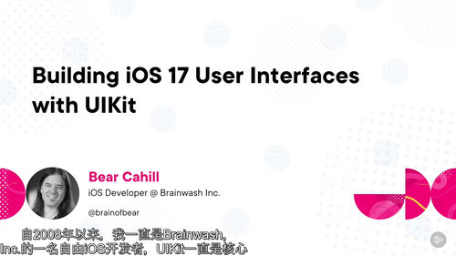 [中字]使用 UIKit 构建 iOS 17 用户界面（中文