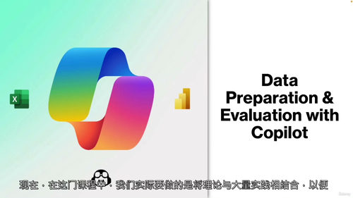 [中字] 微软智能副驾驶数据评估与工程课程（中文字幕英文视频