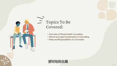 [中字] 心理咨询与心理健康 —— 心理学技能精修课（中文字