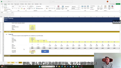 [中字] 金融建模 Excel 实战课程（中文字幕英文视频教